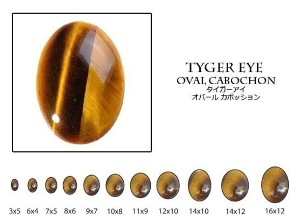 天然石 ルース 卸売　タイガーアイ 虎目石 tigereye　オーバルカボション　13x18mm