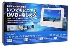 レボリューション (REVOLUTION) 9インチ防水ポータブルDVDプレーヤー ZM-9WP【中古品】