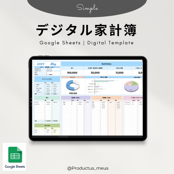 【スプレッドシートテンプレート】『デジタル家計簿』／Monthly