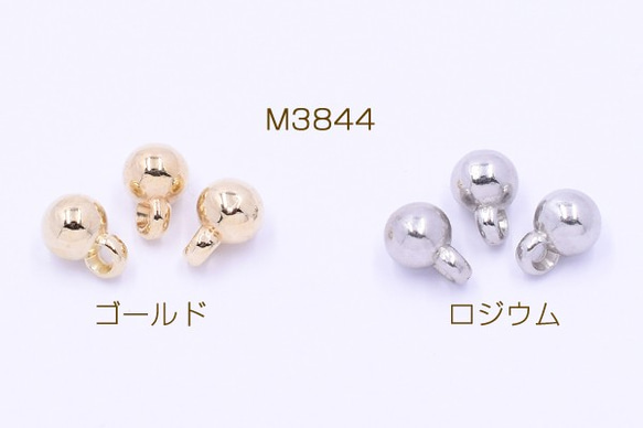 M3844-G 300個 CCBチャーム 樹脂製 軽量 丸玉チャーム 1カン付き 6×9mm 3X【100ヶ】