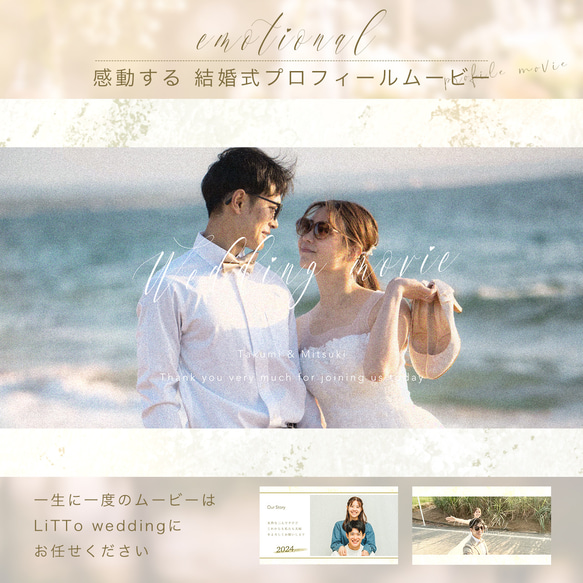 【結婚式プロフィールムービー】emotional 感動的なウェディングムービー