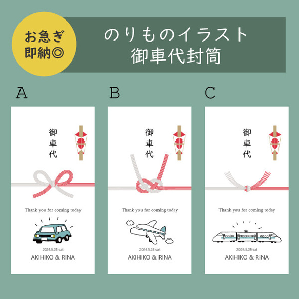 ★10枚セット★　のりものイラストお車代封筒♡