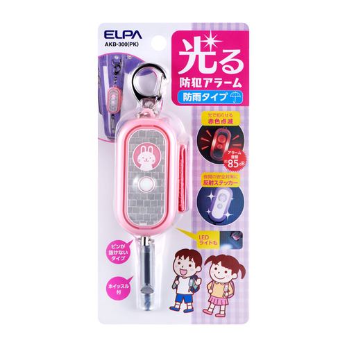 ELPA AKB-300(PK) 光る防犯アラーム LEDライト付き ピンク