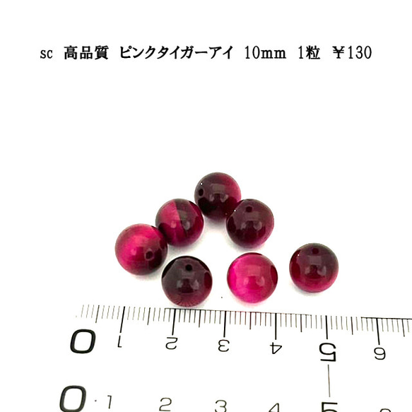 scアクセサリーパーツ　ピンクタイガーアイ　10ｍｍ　天然石　ランダム　1粒130円