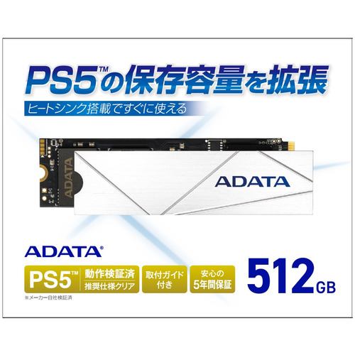 ADATA APSFG512GCSY PS5対応 容量拡張M.2 SSD 【Premier SSD For Gamers】 ヒートシンク搭載 取付ガイド付属512GB