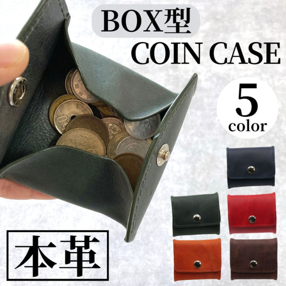 コインケース 革 メンズ レディース BOX型 小銭入れ 財布 小さい財布 レザー ミニ財布 皮