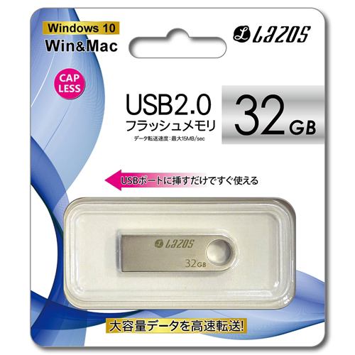 リーダーメディアテクノ L-U32 USBフラッシュメモリ Lazos ３２GB シルバー