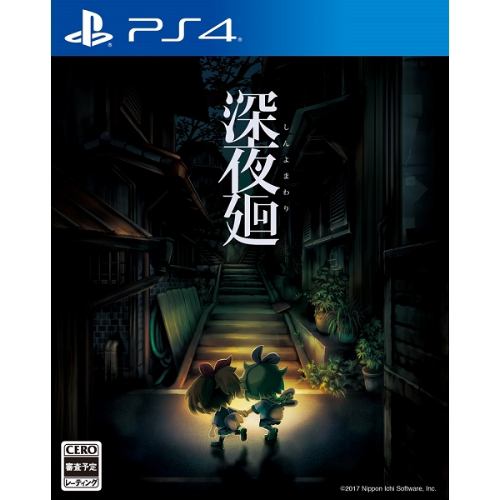 日本一ソフトウェア 深夜廻 通常版 【PS4】 PLJS-36004