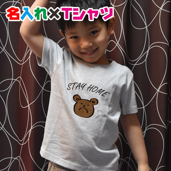 STAHOME文字入りくま柄の名入れ お名前Tシャツ★親子や兄弟でリンクコーデが出来ます