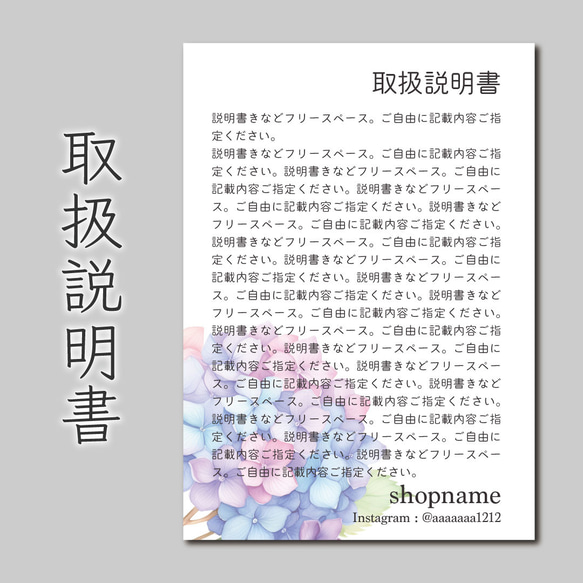 取扱説明書　紫陽花　400枚　A4用紙の4分の1サイズ　普通紙