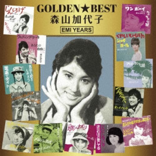 【CD】森山加代子 ／ ゴールデン☆ベスト 森山加代子 EMI YEARS