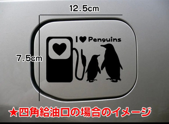 【送料無料】ペンギン ぺんぎん 親子ペンギン 給油口 ステッカー 車 シルエット