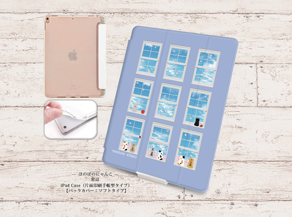 【ほのぼのにゃんこ（窓辺）-カラーB】手帳型iPadケース【バックカバー：ソフトタイプ】片面印刷/カメラ穴有/はめ込み式