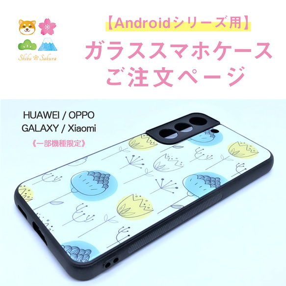 【Android専用】ガラスケース注文ページ スマホケース