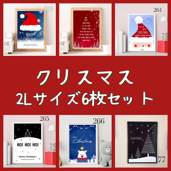 送料無料　クリスマス　2Lサイズ6枚セット　⭐︎ ポスター インテリア　冬支度ハンドメイド2022