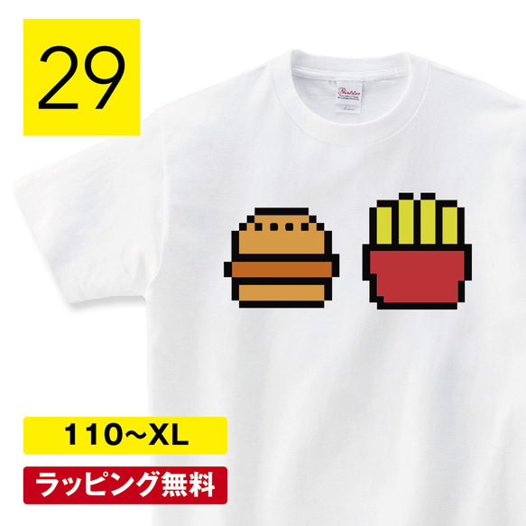 ハンバーガーtシャツ ハンバーガー tシャツ セット グッズ 雑貨 バンズ 柄 食べ物 子供服 食べ物tシャツ