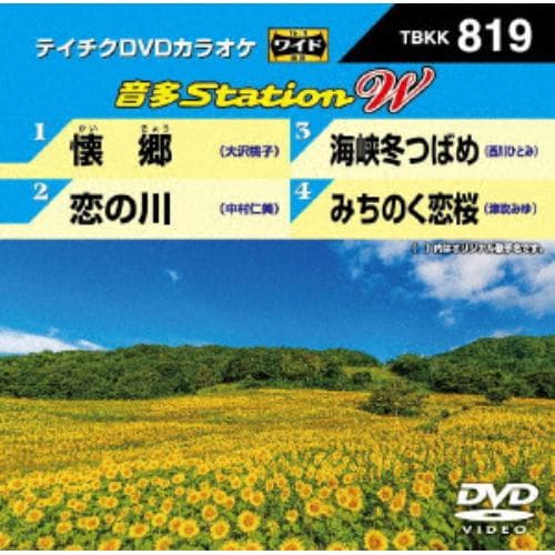 【DVD】 懐郷／恋の川／海峡冬つばめ／みちのく恋桜