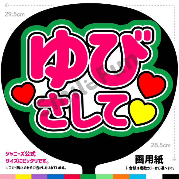 名前文字 うちわ文字 団扇文字 カンペ団扇 規定内 カンペ文字 うちわ屋さん メッセージ - enterr10tv.in