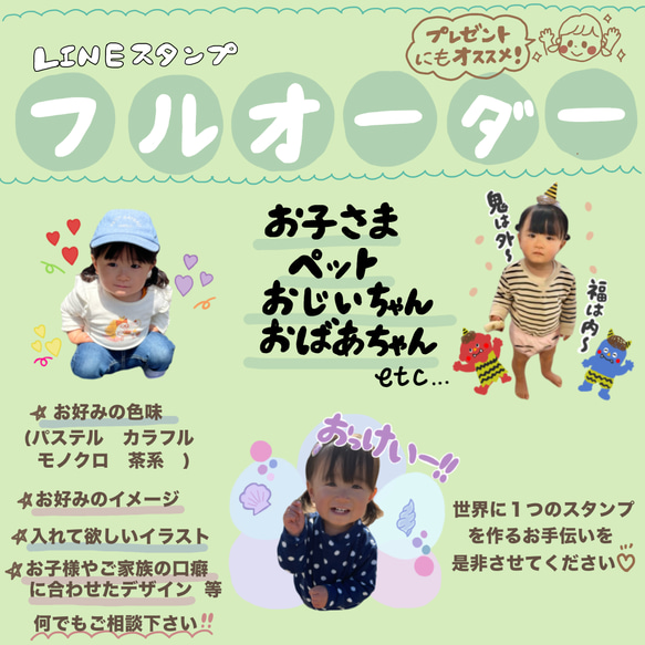 フルオーダー＊LINEスタンプ（お子さま、おじいちゃん、おばあちゃん、ペット等だれでもOK！)