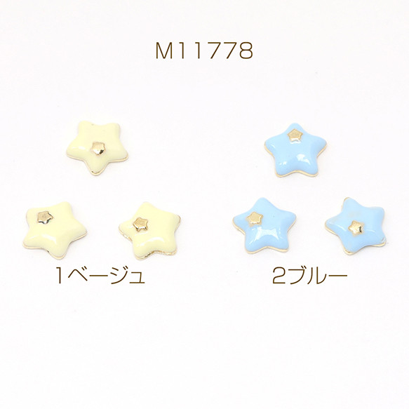 M11778-2  12個  ネイルパーツ メタルネイルパーツ 星形 8×8mm  3X（4ヶ）