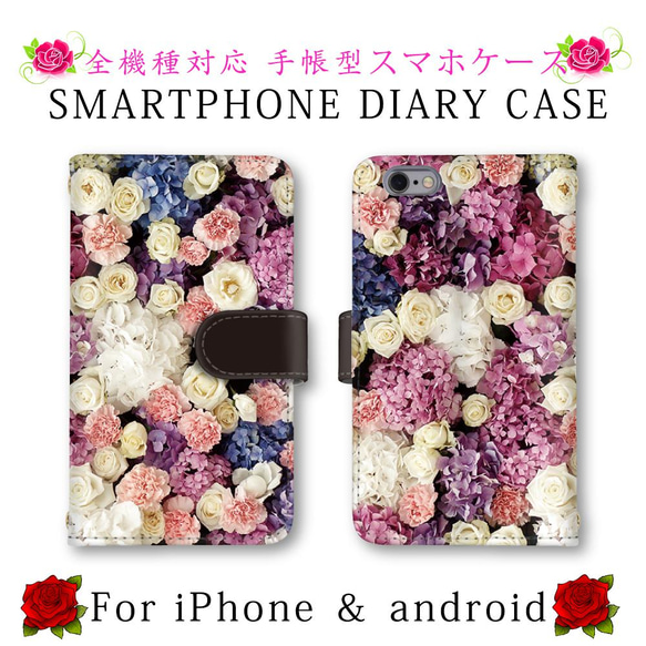 ほぼ全機種対応 スマホケース 手帳型 花柄 スマートフォンケース 定期入れ android