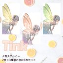 Tink 人物ステッカー 6枚セット