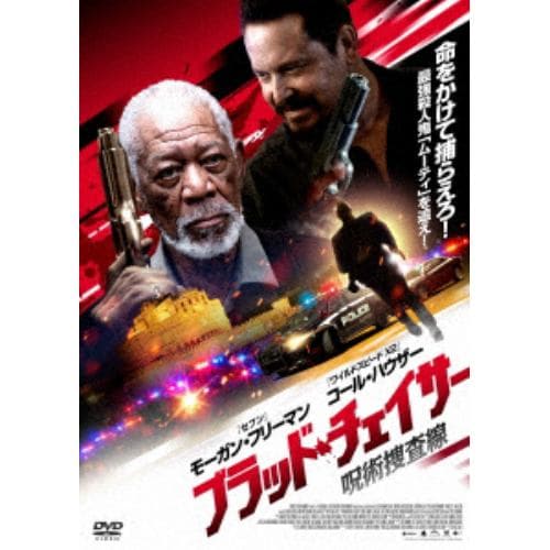 【DVD】ブラッド・チェイサー 呪術捜査線