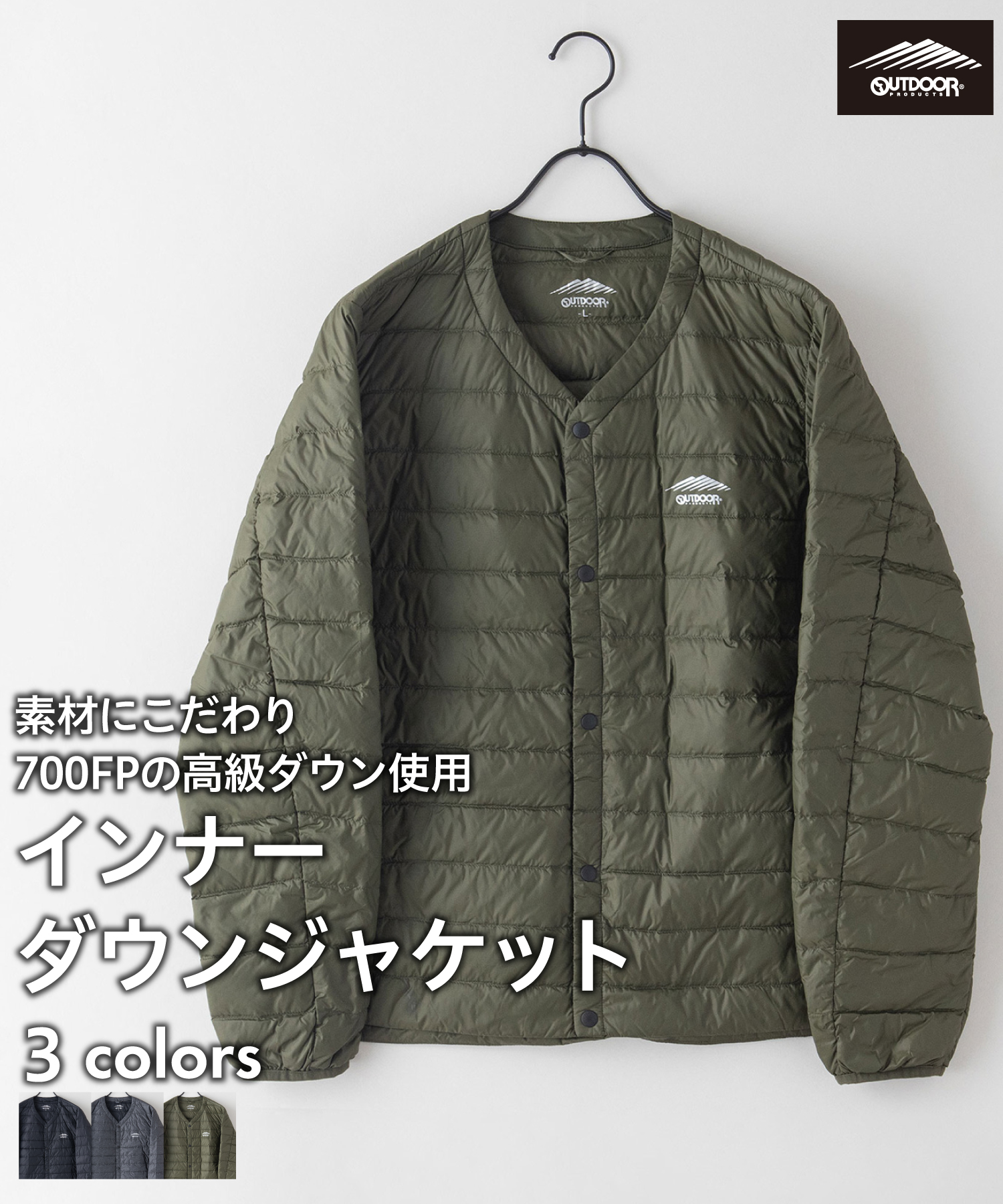 アウトドアプロダクツ/【OUTDOORPRODUCTS】素材にこだわりダウンにこだわり 700フィ･･･