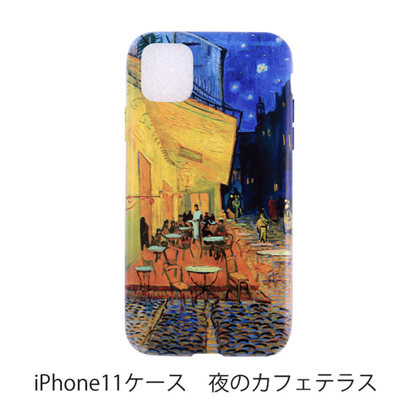 iPhone11ケース　夜のカフェテラス