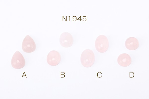 N1945-A   12個  天然石貼付けパーツ ローズクォーツ 雫型＆オーバル＆半円 3×（4ヶ）