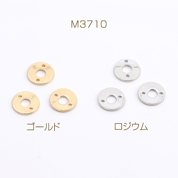 M3710-G 30個 コネクターチャーム ラウンド 2穴 8mm 3X（10ヶ）