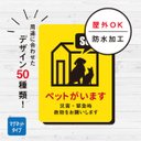 マグネット ペットがいます （イエロー） 屋外 マグネット 災害時緊急対応 玄関 飛び出し注意 車 ドア 猫 犬 おしゃれ 防水加工 雑貨