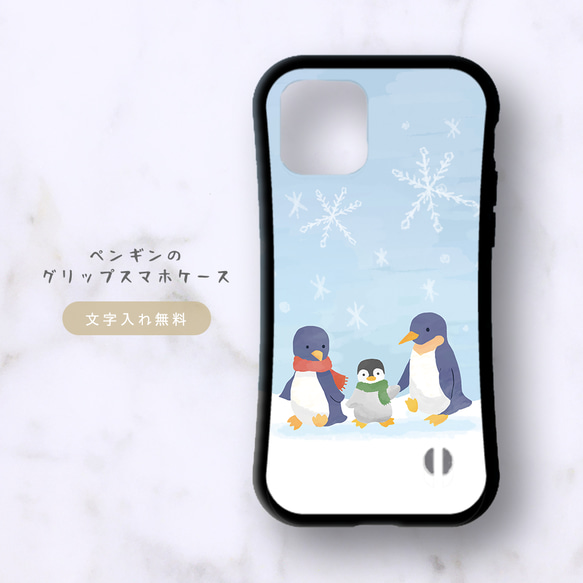 【新年の贈り物】ペンギンのグリップスマホケース_画像1