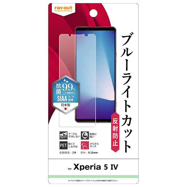 レイアウト Xperia 5 IV用フィルム 衝撃吸収 ブルーライトカット 反射防止 抗菌・抗ウイルス RT-XP5M4F/DK