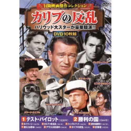 【DVD】[冒険映画傑作コレクション]カリブの反乱