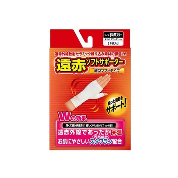 新生 遠赤ソフトサポーター 手の甲 フリー FCM3687