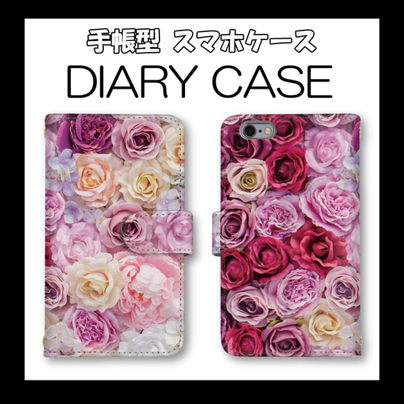 薔薇 カラフル スマホケース 手帳型ケース バラの花 スマホカバー ほぼ全機種対応 iPhone Galaxy