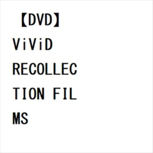 【DVD】ViViD ／ RECOLLECTION FILMS