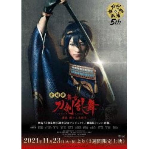 【DVD】劇場版 舞台『刀剣乱舞』虚伝 燃ゆる本能寺