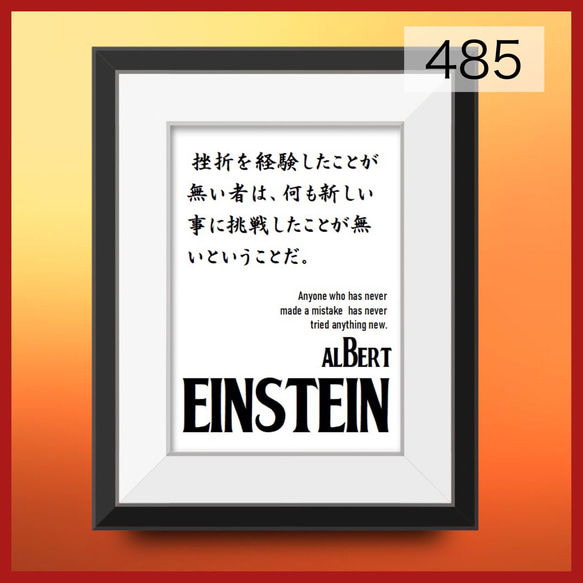 No. 485 失敗の先に成功がある 日本語入りバージョン⭐️ ポスター　⭐️A4 ポスター　北欧　名言