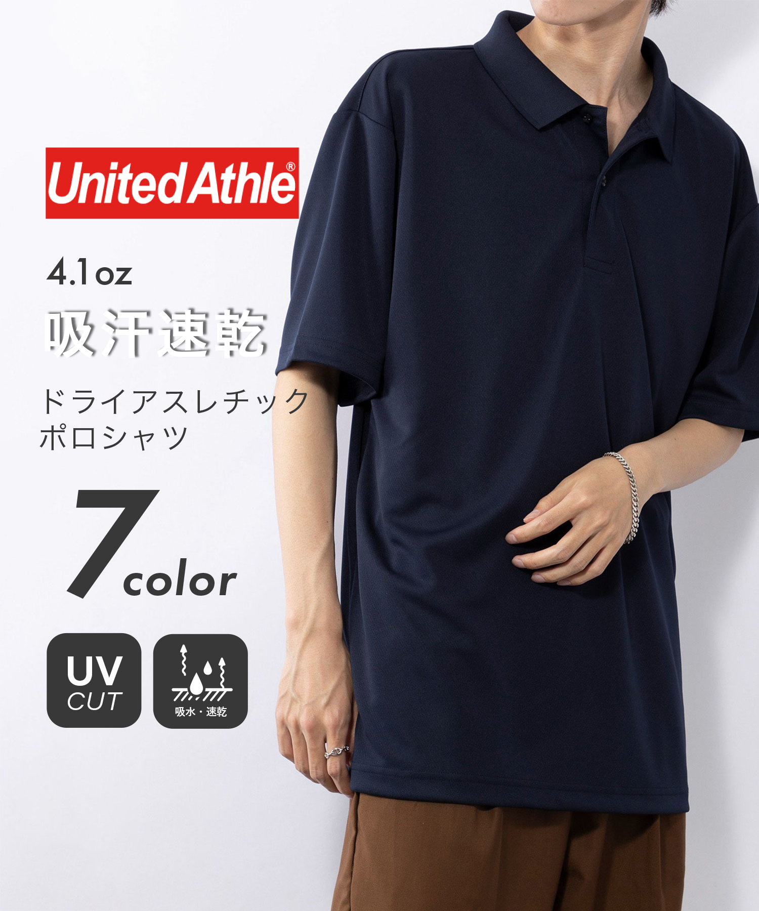 ユナイテッドアスレ/【UNITED ATHLE】4.1オンス ドライアスレチック ポロシャツ  5･･･