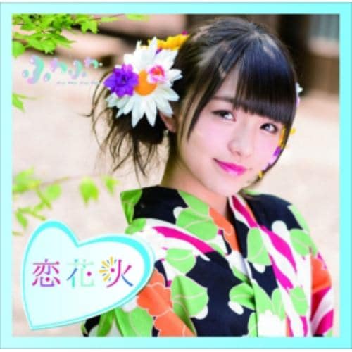 【CD】ふわふわ ／ チアリーダー／恋花火(岩崎春果ソロジャケットver)