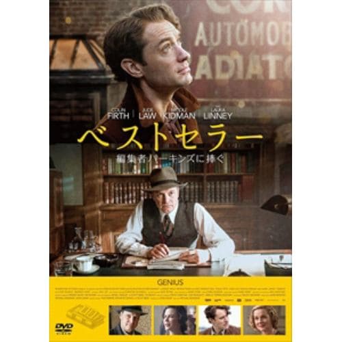 【DVD】ベストセラー 編集者パーキンズに捧ぐ