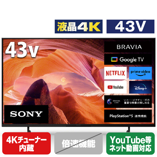 SONY 43V型4Kチューナー内蔵4K対応液晶テレビ BRAVIA X80Lシリーズ KJ-43X80L