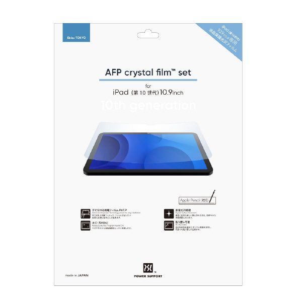 パワーサポート iPad(第10世代)10．9inch用AFP Crystal film PIPD-01