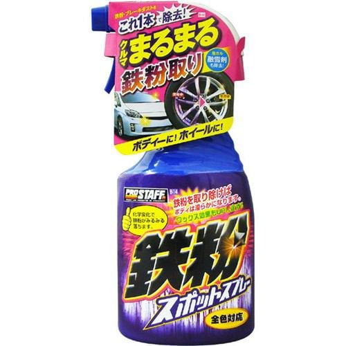 プロスタッフ B-14 鉄粉スポットスプレー400ml