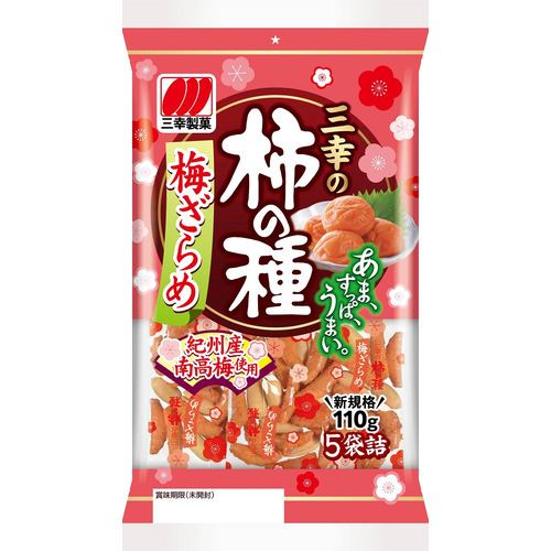 三幸製菓 三幸の柿の種 梅ざらめ 110g