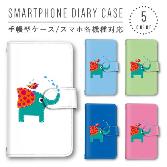 エレファント かわいいイラスト ゾウスマホケース 手帳型ケース スマホカバー ほぼ全機種製作可能 ミラー かわいい