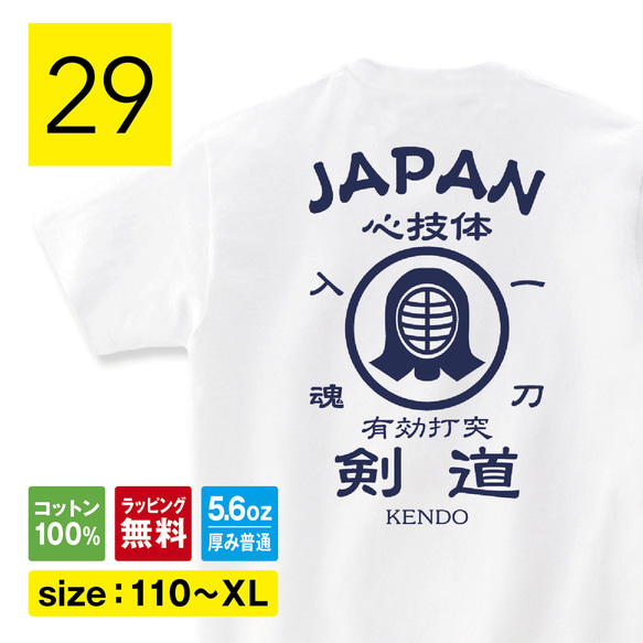 剣道 Tシャツ 剣道tシャツ 剣道部 部活 昇段 プレゼント グッズ かわいい イラスト 卒業記念 江戸 武道 雑貨