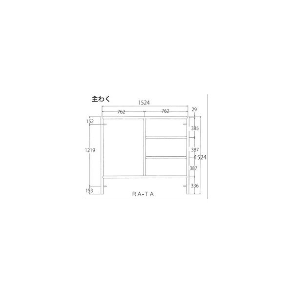 ピカコーポレイション RA構成部品 主わく RA-TA 1台（直送品）